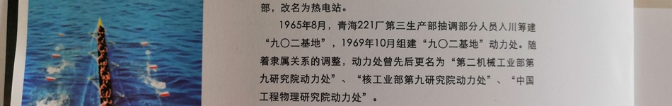 中國(guó)工程物理研究院動(dòng)力部