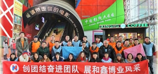 北京和鑫博業(yè)機電設(shè)備有限公司