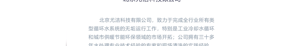 北京尤潔科技有限公司