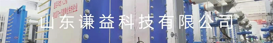 山東謙益科技有限公司