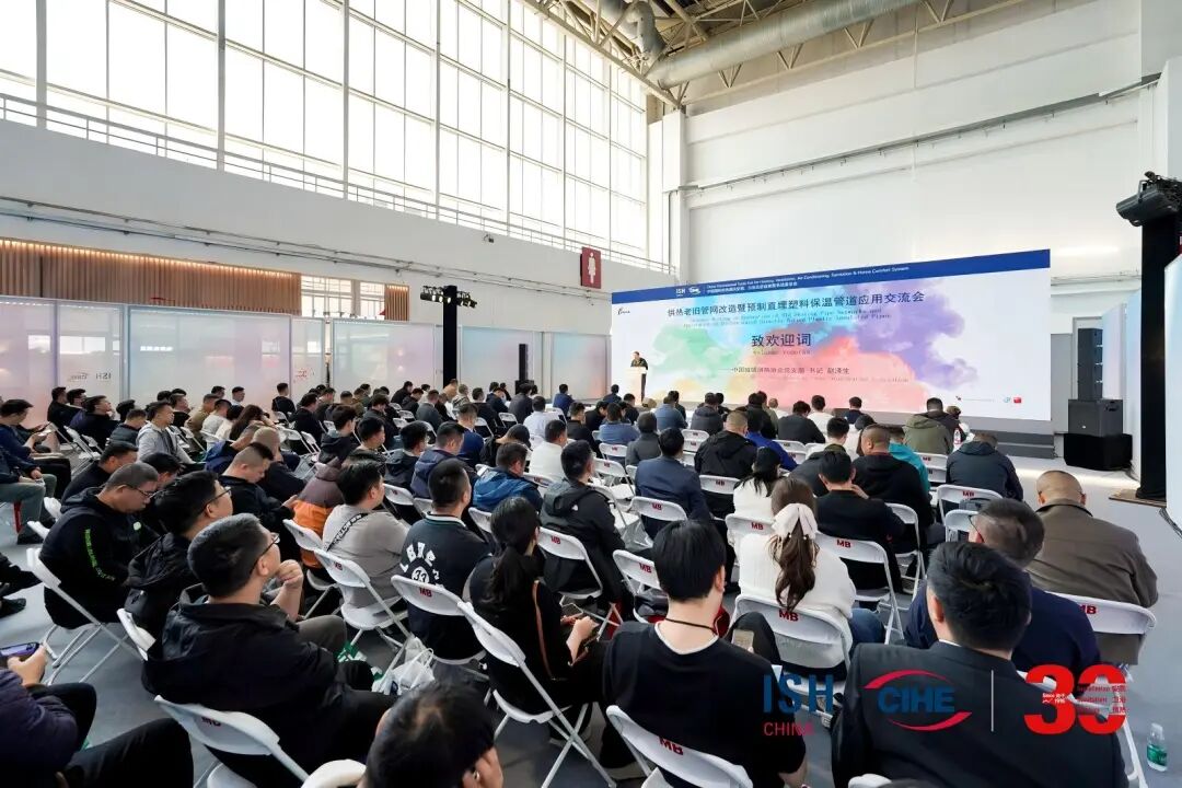 快訊丨供熱老舊管網(wǎng)改造暨預(yù)制直埋塑料保溫管道應(yīng)用交流會(huì)順利舉辦