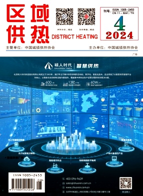 《區(qū)域供熱》2024年第4期（8月）